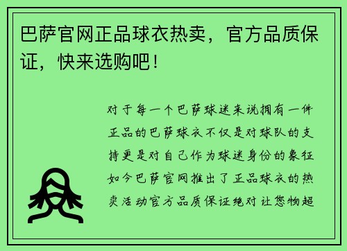 巴萨官网正品球衣热卖，官方品质保证，快来选购吧！