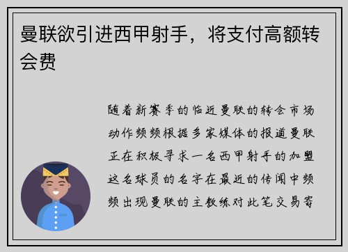 曼联欲引进西甲射手，将支付高额转会费