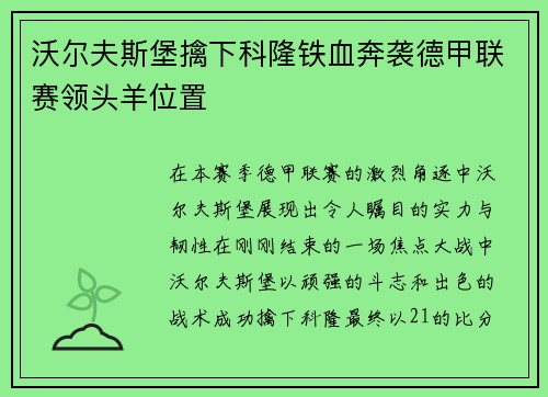 沃尔夫斯堡擒下科隆铁血奔袭德甲联赛领头羊位置