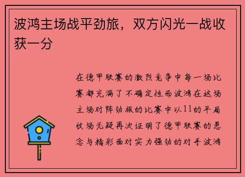 波鸿主场战平劲旅，双方闪光一战收获一分