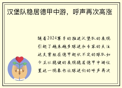 汉堡队稳居德甲中游，呼声再次高涨