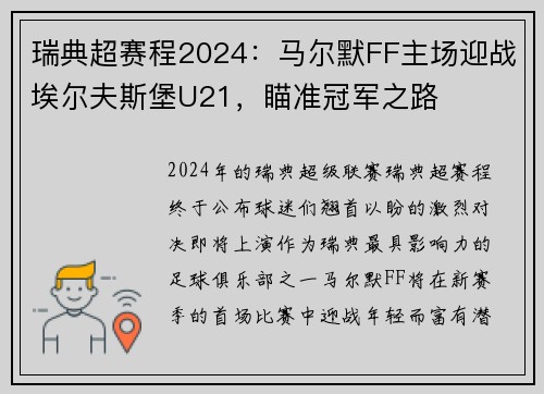 瑞典超赛程2024：马尔默FF主场迎战埃尔夫斯堡U21，瞄准冠军之路
